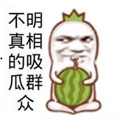 吃瓜群众一头雾水视频,揭秘视频背后的真相与谜团